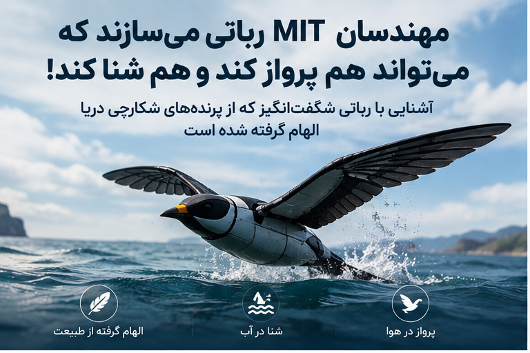 مهندسین MIT رباتی می‌سازند